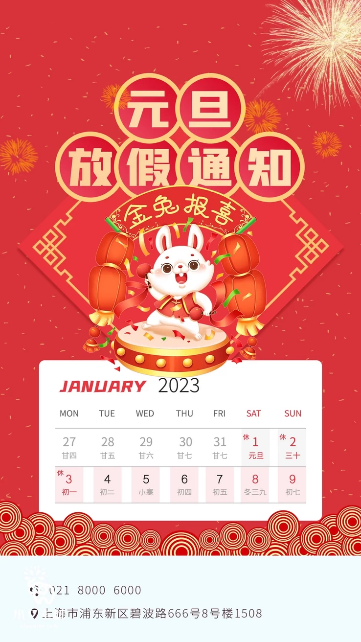 2023兔年元旦新年海报PSD分层设计素材153套【140】